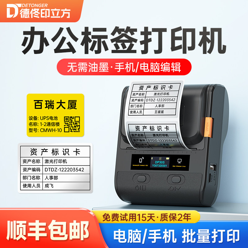 印立方DP30S固定资产标签贴打印机亚银标签贴办公资产仓储二维码防水不干胶热敏标签手持便携蓝牙标签打印机