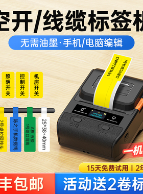 德佟印立方DP230S空开标签打印机线缆开关机房尾纤P型设备不干胶防水标签打印机小型便携式蓝牙标签打印机