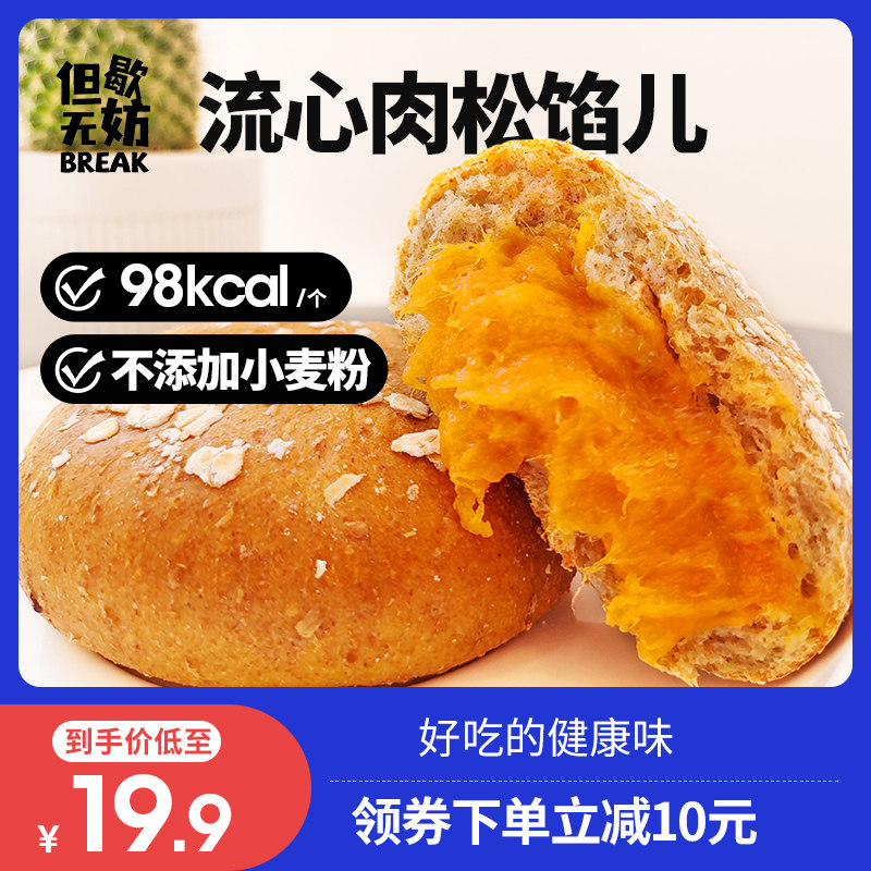 但歇无妨全麦软欧包无0蔗糖添加早餐减低粗粮卡油脂饱腹面包代餐