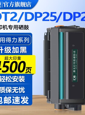 汇栢适用得力DT2硒鼓DP25N粉盒DM25DN墨盒DP28DN打印机墨粉盒DM28ADN激光碳粉盒DT2感光鼓晒鼓deli打印成像鼓
