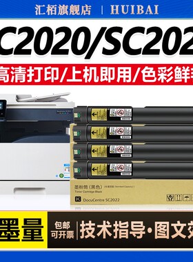 汇栢适用富士施乐SC2022粉盒SC2020墨粉Xerox DocuCentre SC2020DA/CPS复印机碳粉彩色打印机墨盒墨粉筒硒鼓