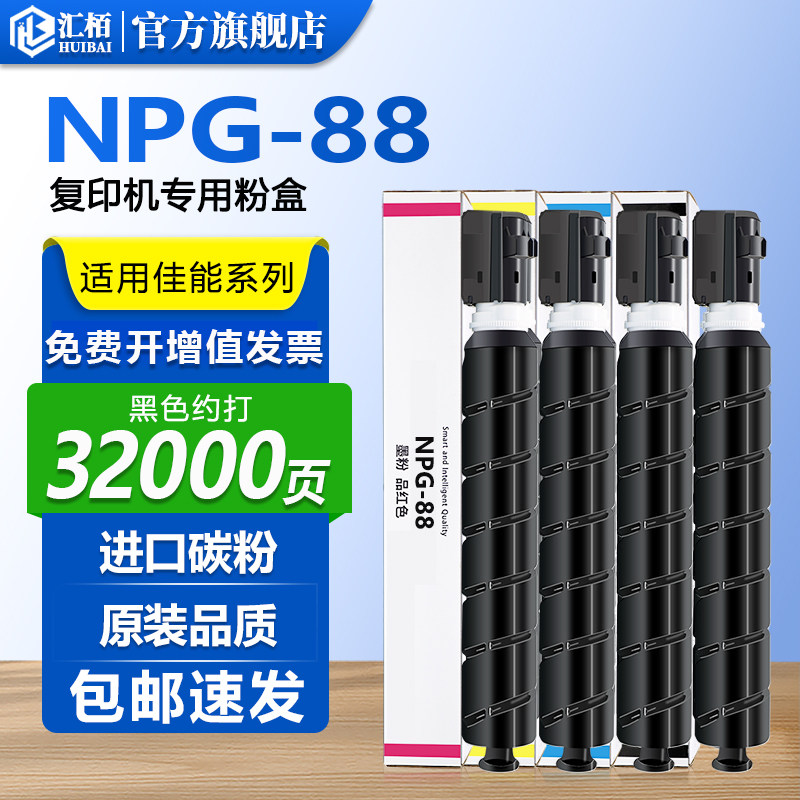 适用佳能NPG-88粉盒C3322L墨粉C3326i复印机碳粉C3922 C3930打印机3922i C3926墨盒C3926i 3930i C3935 3935i,办公设备/耗材/相关服务,硒鼓/粉盒,淘宝优惠券,粉丝福利购,淘宝优惠卷