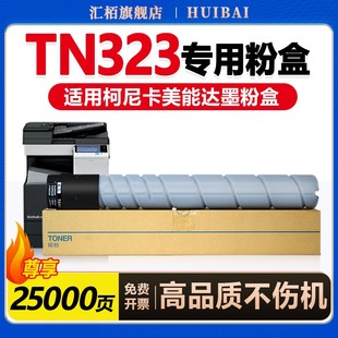7528 7536 369S墨粉原装 227 拆机 364e墨盒震旦289S 287碳粉367 284e 适用柯尼卡美能达TN323粉盒bizhub 224e