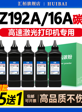 汇栢适用惠普Q7516A碳粉5200n/LX/DTN打印机CZ192A/193A硒鼓墨粉M435nw 192A HP92a m701a/n706n佳能LBP-3500