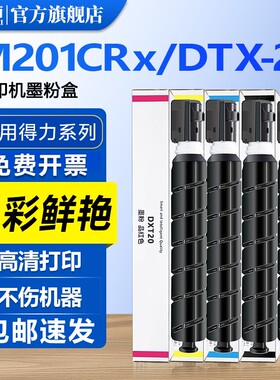 汇栢适用得力DXT-20粉盒M201CRx墨粉复印机碳粉DXT20C/M/Y/K墨盒彩色碳粉盒打印机硒鼓A3黑色墨粉筒deli