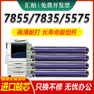 5575套鼓C3375 适用富士施乐7855硒鼓C7835 5570 7535 3370 7858