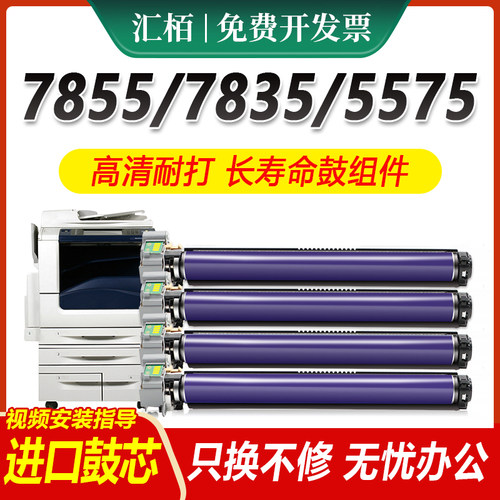 适用富士施乐7855硒鼓C7835 7858 7535 5570 5575套鼓C3375 3370