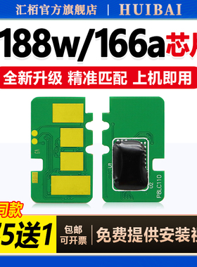 适用惠普1188w硒鼓芯片1136w打印机粉盒墨盒计数芯片1188nw/a/pnw硒鼓W1660/166A X墨粉盒1008a/w碳粉盒芯片