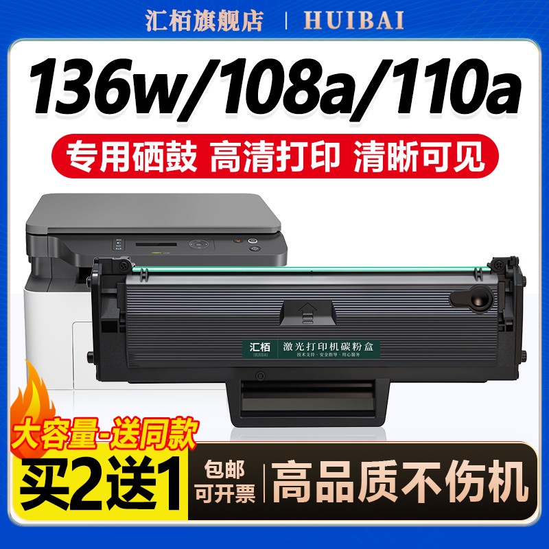 汇栢适用惠普136w硒鼓打印机墨盒