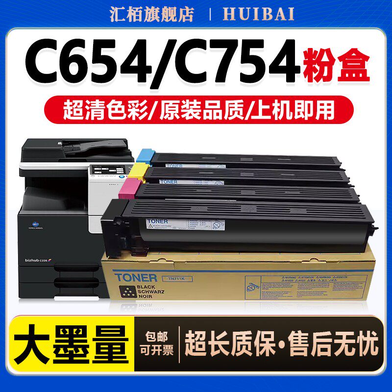 适用柯尼卡美能达TN711粉盒Bizhub C654 C754墨粉C654E复印机碳粉盒墨盒墨粉筒彩色汇栢原装EKonica Minolta