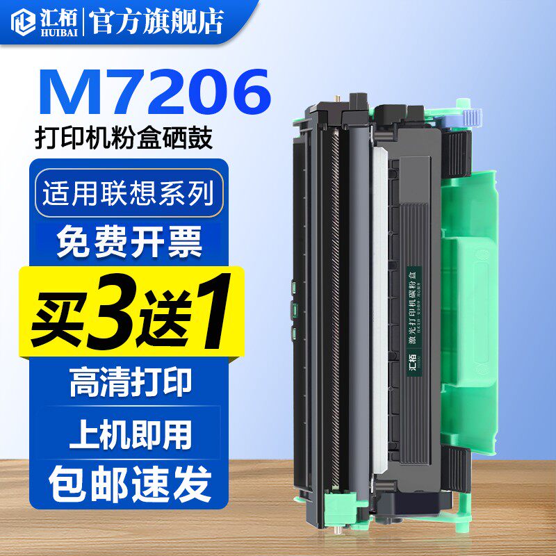 汇栢适用联想LD201硒鼓M7255F墨盒LT201粉盒M7256HF打印机M7256WHF/F2071H墨粉兄弟DCP-1618W/TN-1035碳粉盒