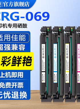 汇栢适用佳能CRG069硒鼓MF752Cdw打印机墨盒754Cdw碳粉盒LBP673Cdn/Cdw LBP674Cx Canon MF750 MF756Cx墨粉盒