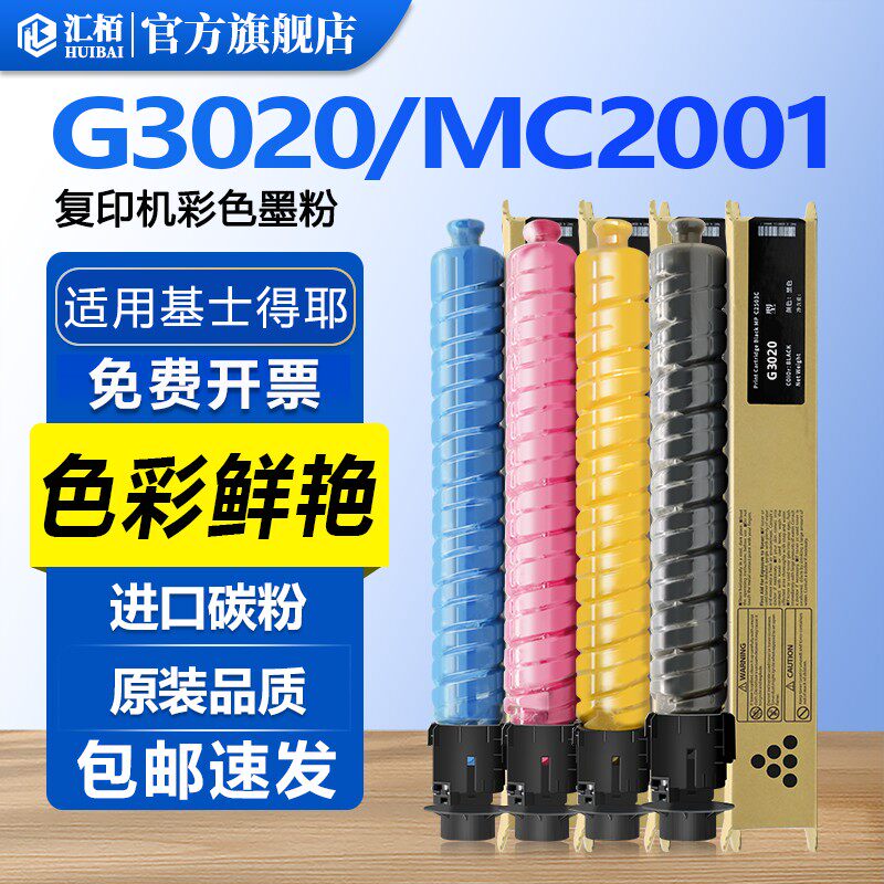 汇栢适用基士得耶G3020C粉盒GS3021C墨粉DSC1020 1120复印机碳粉DCS1025 1220ex墨盒彩色1225ex硒鼓Gestetner