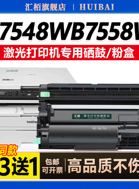 汇栢适用兄弟020粉盒DCP-B7558W硒鼓DCP-B7548W打印机墨盒TN-B020墨粉仓HL-B2050DN B2000D碳粉盒鼓架brother