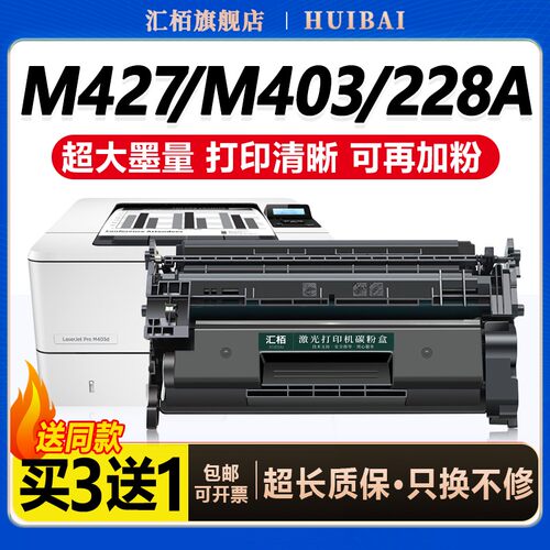 汇栢适用惠普M427dw硒鼓HP28A粉盒M403d/n打印机M403dn/dw墨盒M427fdw/fdn激光碳粉盒CF228A晒鼓墨粉仓易加粉