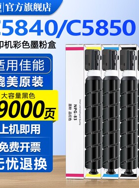 汇栢适用佳能NPG-83粉盒iRC5840墨粉C5850复印机碳粉5860墨盒彩色ADV DX 5870碳粉盒G83粉筒硒鼓墨粉盒Canon
