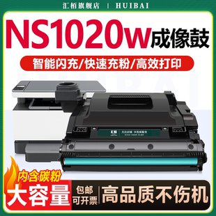1020打印機硒鼓墨粉激光碳粉墨盒109A成像鼓組件智能閃充 MFP 匯栢適用惠普NS1020w硒鼓W1109A感光鼓Laser