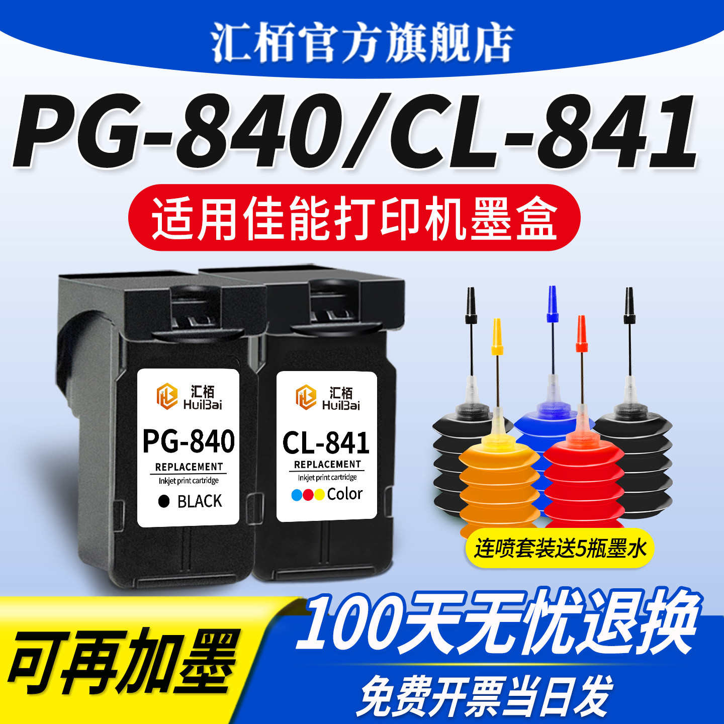适用佳能PG840墨盒MG3680 3580打印机墨水盒3180可加墨MX398 378 438 458 478 518 528 538连供841彩色TS5180