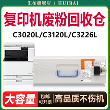 汇栢适用佳能NPG67废粉盒C3020L回收仓C3120L 3520 3320 3025复印机废碳粉墨粉回收器C3330L C3525 G67 C3125