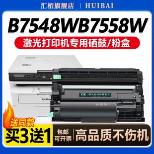 B2050DN 汇栢适用兄弟020粉盒DCP B020墨粉仓HL B7548W打印机墨盒TN B2000D碳粉盒鼓架brother B7558W硒鼓DCP