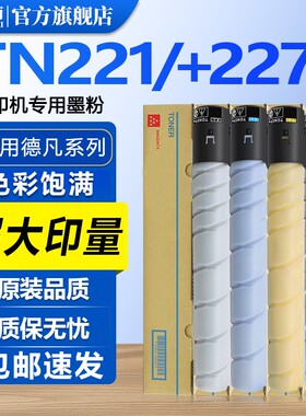 汇栢适用德凡TN221粉盒ineo+227墨粉DEVELOP柯尼卡美能达C221/S/281/7128复印机C227/C287/C7528碳粉柯美墨盒