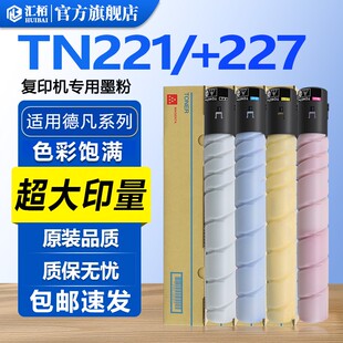 汇栢适用德凡TN221粉盒ineo+227墨粉DEVELOP柯尼卡美能达C221/S/281/7128复印机C227/C287/C7528碳粉柯美墨盒
