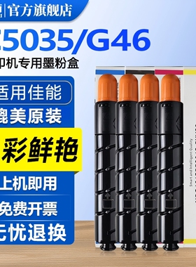 汇栢适用佳能NPG46粉盒C5030墨粉C5035复印机碳粉C5235打印机墨盒C5240黑彩色墨粉盒粉筒G46硒鼓废粉盒iR-ADV