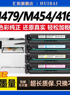 汇栢适用惠普M479fdw硒鼓M479dw M479fnw墨盒M454dw M454dn/nw M455dn彩色MFP M480f打印机粉盒HP416A W2040A