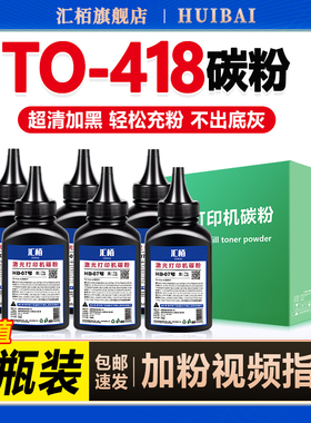 汇栢适用奔图TO-418H墨粉M7108DW P3306DN P3308DW激光打印机碳粉P3016D M7115DN M6708DW P3030D P3017D PLU
