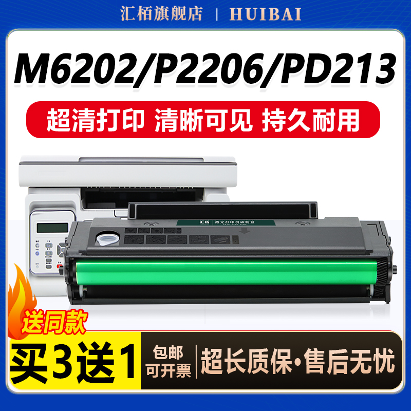 奔图硒鼓打印机墨盒M6202W碳粉盒