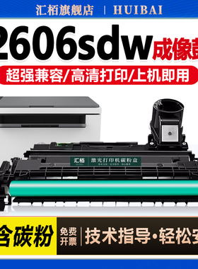 汇栢适用惠普2606sdw硒鼓W1580A成像鼓Tank MFP 2606dw/dn/sdn感光鼓1005w 2506dw打印机1020w墨盒158A碳粉盒