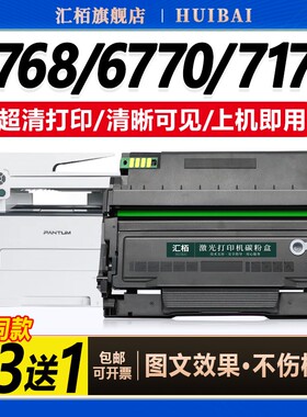 汇栢适用奔图打印机硒鼓M7170DW粉盒M6710DW M6770DW Plus墨盒TL-470 TD-470鼓架M6768DW碳粉盒墨粉仓P3312DN