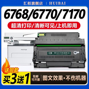汇栢适用奔图打印机硒鼓M7170DW粉盒M6710DW 470 Plus墨盒TL 470鼓架M6768DW碳粉盒墨粉仓P3312DN M6770DW