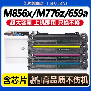 汇栢适用惠普659A粉盒M776dn硒鼓M776z打印机M776zs墨盒M856X激光W2040A碳粉盒W2010A复印墨粉Ebterprise MFP