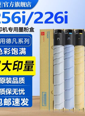 汇栢适用德凡TN228粉盒ineo+226i墨粉+256i复印机266i碳粉柯尼卡美能达Bizhub 286i /C7222i/7228i彩色墨粉盒