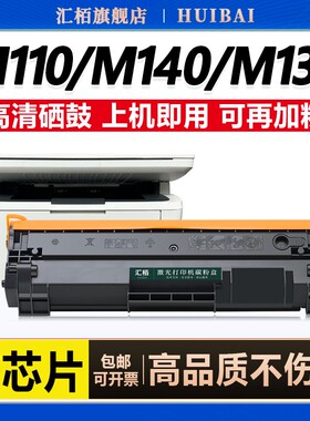 汇栢适用惠普141A硒鼓142A墨盒M140/M110w/we M139we打印机硒鼓激光碳粉盒W1410A/1420A晒鼓LaserJet MFP墨粉