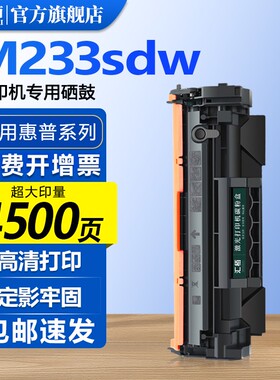 汇栢适用惠普137A硒鼓M233sdw粉盒M232dw/dwc墨盒M208dw打印机M233dw/sdn晒鼓W1370A/137X激光碳粉盒LaserJet