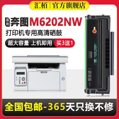 汇栢适用奔图m6202nw硒鼓p2206w m6202w打印机墨盒pd213 p2206nw p2210/w m6206w激光碳粉盒墨粉青春版pantum