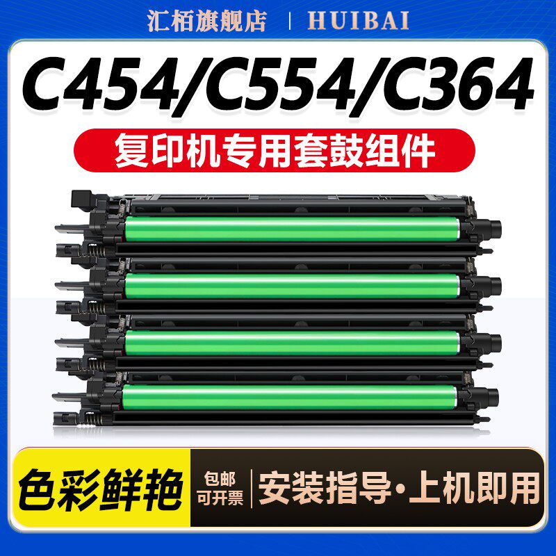 适用柯尼卡美能达C224E硒鼓C284 C364复印机454e 554e套鼓墨粉C221S 7828 C7122感光鼓组件柯美DR512鼓架粉盒