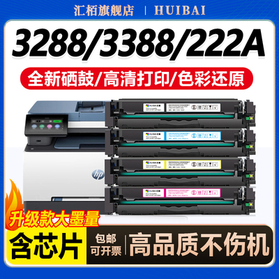 汇栢适用惠普3388sdw硒鼓3288dw打印机墨盒HP3303sdw粉盒3203dw彩色222A激光碳粉盒MFP3388fdw/fdn墨粉W2220A