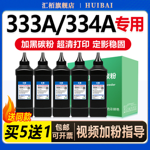 M42523dn 适用惠普W1333A碳粉M437n 334A M439nda打印机复印机墨粉333A n硒鼓添加粉42525dn带芯片1334AX nda