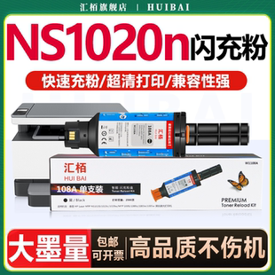 MFP 汇栢适用惠普NS1020n碳粉墨粉Laser HP1020智能闪充打印机W1108AD粉盒墨盒108A激光碳粉盒109A感光鼓硒鼓