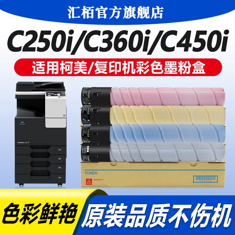 适用柯美TN328粉盒Bizhub柯尼卡美能达C250i/C300i墨粉C360i/C7130i复印机C450i/C550i/C650i碳粉震旦309墨盒