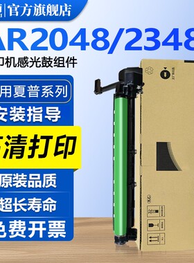适用夏普AR2048S硒鼓MX238CU感光鼓M2522套鼓2048D/N 2421 2348SV 2648成像鼓SF-S201S 3148 2221 3121鼓架DV