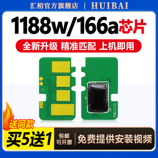 X墨粉盒1008a 适用惠普1188w硒鼓芯片1136w打印机粉盒墨盒计数芯片1188nw 166A pnw硒鼓W1660 w碳粉盒芯片