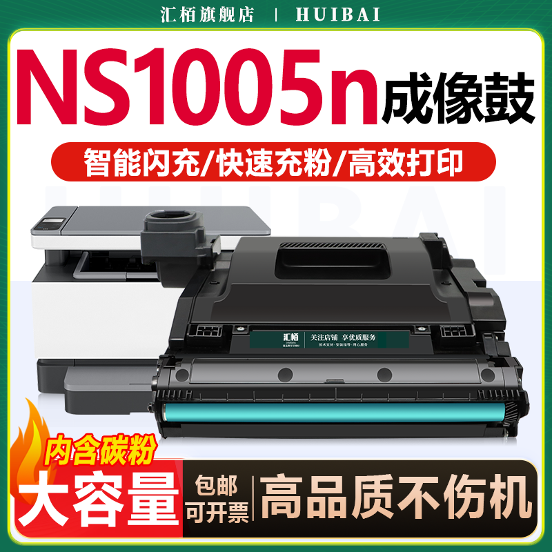汇栢适用惠普NS1005n墨粉硒鼓