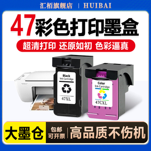 DJ4825喷墨打印机连喷易加墨填充墨水黑彩色deskjet4828 4877非原装 4829 4926 4929 汇栢适用惠普47墨盒4826