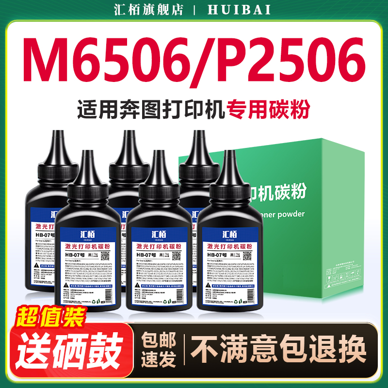 图打印机墨粉买碳粉送硒鼓