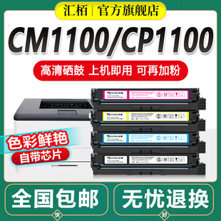 汇栢适用奔图CP1100DW硒鼓CM1100DN激光打印机CM1100ADN墨盒CM1100ADW碳粉盒易加粉彩色CTL X墨粉pantum 1100