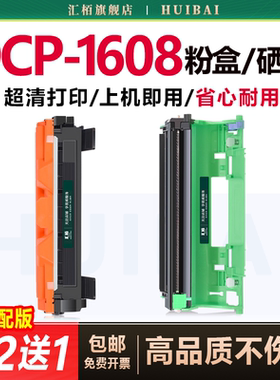 汇栢适用兄弟1608硒鼓TN-1035粉盒打印机墨盒DCP-1618W墨粉仓MFC1919/1908联想M7256碳粉HL1218W晒鼓1208鼓架